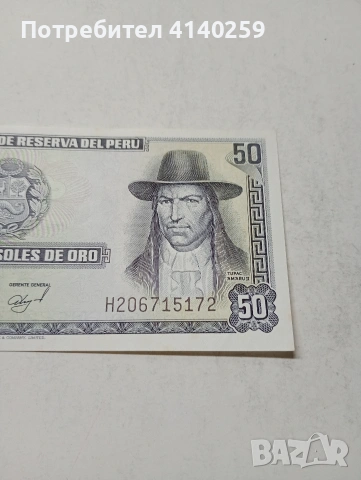 ПЕРУ БАНКНОТА , снимка 3 - Нумизматика и бонистика - 53827483