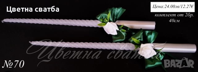 Сватбени ритуални свещи, Сватбени свещи, Свещи за сватба, снимка 8 - Други - 43471944