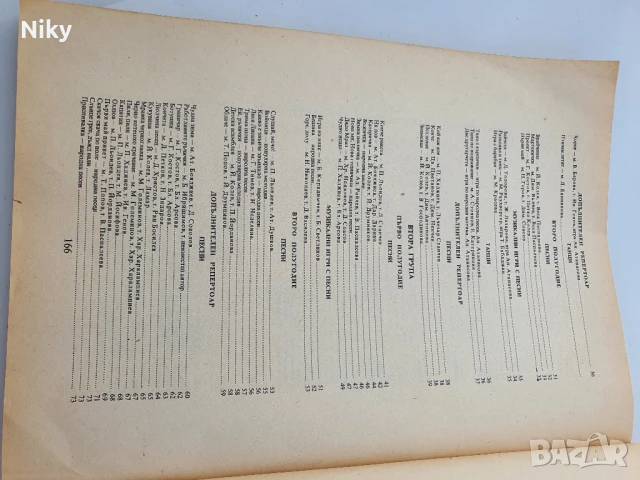 Книга за музикалния ръководител в детската градина , снимка 4 - Други - 50687301