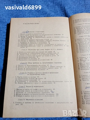 "Предучилищна педагогика", снимка 6 - Специализирана литература - 53570417