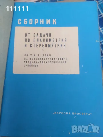 Учебници от 1970г. , снимка 6 - Учебници, учебни тетрадки - 49467245