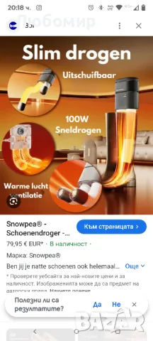 Сушилня за обувки - Таймер - За всички видове обувки - Антибактериална - 100W , снимка 2 - Сушилни - 50168436