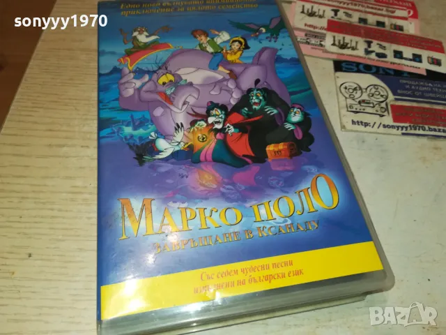 МАРКО ПОЛО-VHS VIDEO TAPE 1308240850, снимка 7 - Други жанрове - 46890936