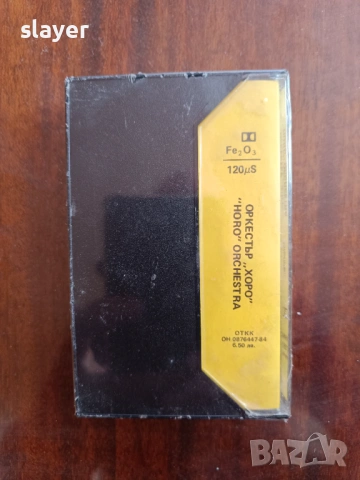 Нова оригинална касета Балкантон,оркестър Хоро, снимка 2 - Аудио касети - 53847649