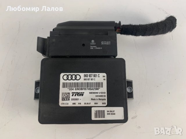 Модул ръчна спирачка Audi A4 8K A5 8T (09-12)г. 8K0907801C