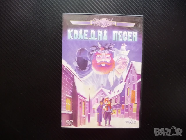 Коледна песен DVD филм незабравима приказка за доброто Чарлз Дикенс, снимка 1