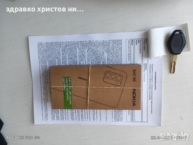 Промоция : Чисто нов телефон с Гаранция , снимка 2 - Nokia - 45413728