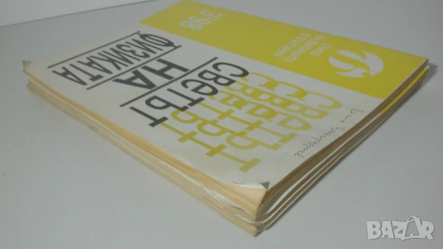 Списания Светът на Физиката 1998, брой 1, 2 и 3, снимка 4 - Списания и комикси - 51067883