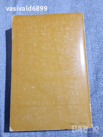 Лизелоте Хенрих - Синовете на Великата мечка , снимка 3 - Художествена литература - 52622491