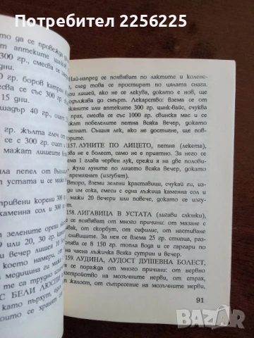 Народен домашен лекар, снимка 4 - Специализирана литература - 50846586