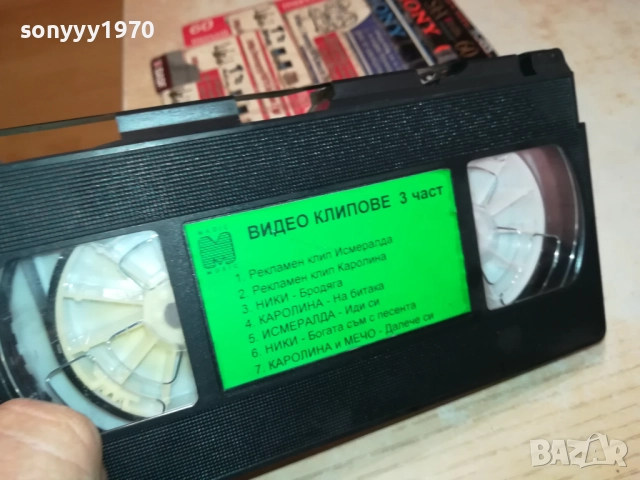 МЕДЖИК МЮЗИК ВИДЕО КЛИПОВЕ 3-VHS TAPE 2808251822, снимка 10 - Други музикални жанрове - 51526017
