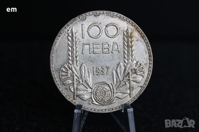 100 лева 1937 година, сребро, снимка 10 - Нумизматика и бонистика - 45903362