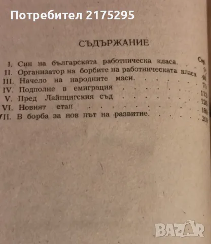 Георги Димитров-биографичен очерк- 1951г., снимка 7 - Други - 49372971