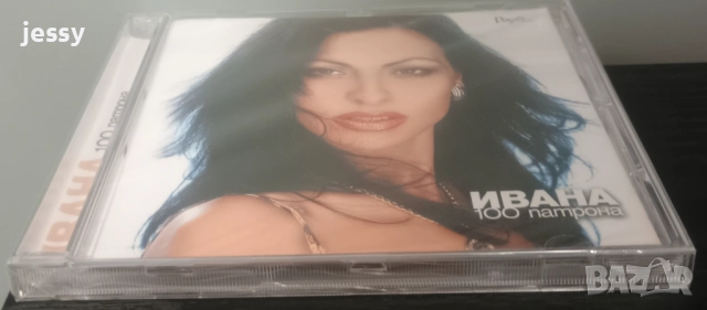 Ивана - Колекция от дискове, снимка 4 - CD дискове - 36364526