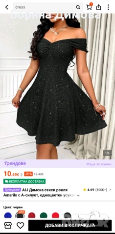 Продавам черна рокля от Shein