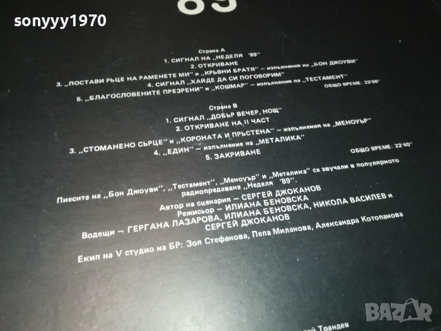 НЕДЕЛЯ 89 2909251834, снимка 12 - Грамофонни плочи - 51881561