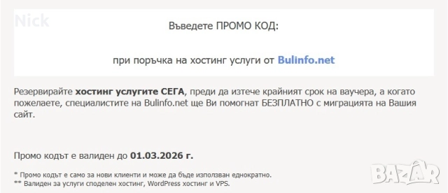 Продавам ваучер за хостинг на стойност 200лв, за 40лв!!!!!!