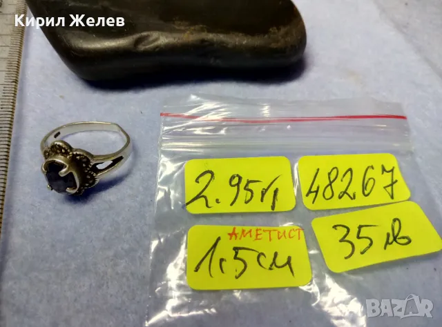 СТАРИНЕН МАРКАЗИТЕН СРЕБЪРЕН ПРЪСТЕН СРЕБРО 925 АВТОРСКИ с 2 ЩЕМПЕЛА и РЯДЪК ТЪМЕН АМЕТИСТ 48267, снимка 7 - Антикварни и старинни предмети - 50354750