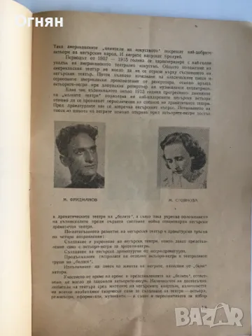 Стари програми на Народния театър, снимка 15 - Антикварни и старинни предмети - 47046521