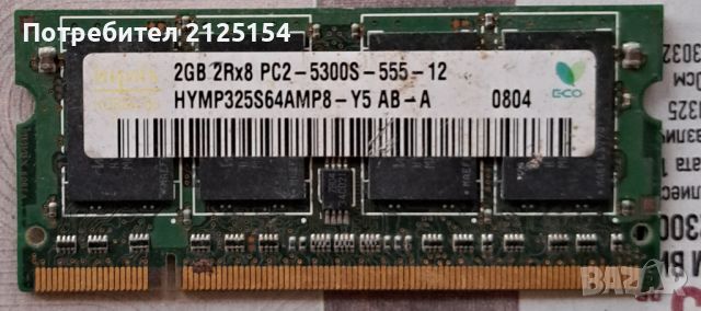 Плочка,памет за лаптоп 2 GB. Втора употреба. , снимка 1 - RAM памет - 46198252