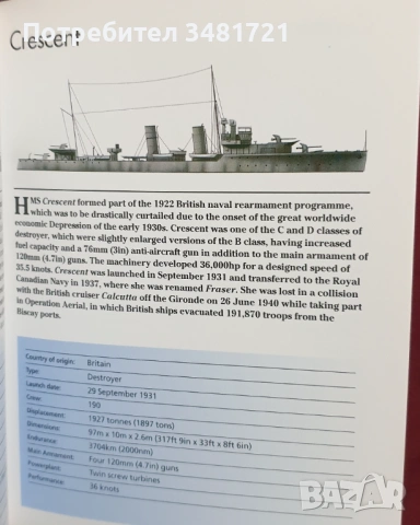 Справочник - военноморски съдове / Destroyers, Frigates and Corvettes, снимка 5 - Енциклопедии, справочници - 53251853