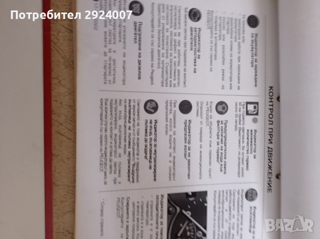 Пежо 206(ръководство по екплоатация), снимка 3 - Аксесоари и консумативи - 52719221
