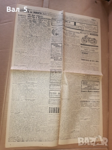 Вестник УТРО - 26 май 1937 г. Царство България, снимка 8 - Антикварни и старинни предмети - 52751097