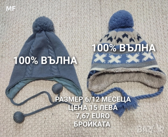 МЕРИНО ВЪЛНА ЗА БЕБЕТА , снимка 12 - Комплекти за бебе - 52371168