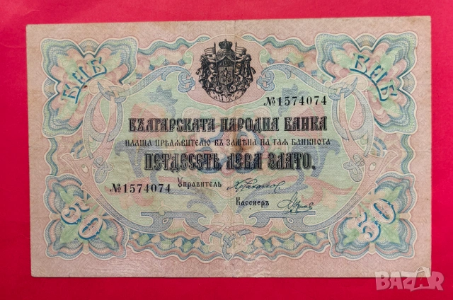 50 лева 1903 година - Чакалов / Венков вариант 2 чертички, снимка 5 - Нумизматика и бонистика - 53914728