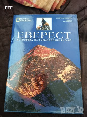 Еверест историята на Хималайския гигант, снимка 3 - Други - 46568432