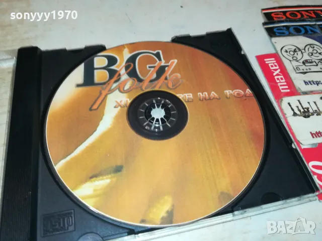 БГ ФОЛК ХИТОВЕ ЦД 2005251641, снимка 3 - CD дискове - 50364045