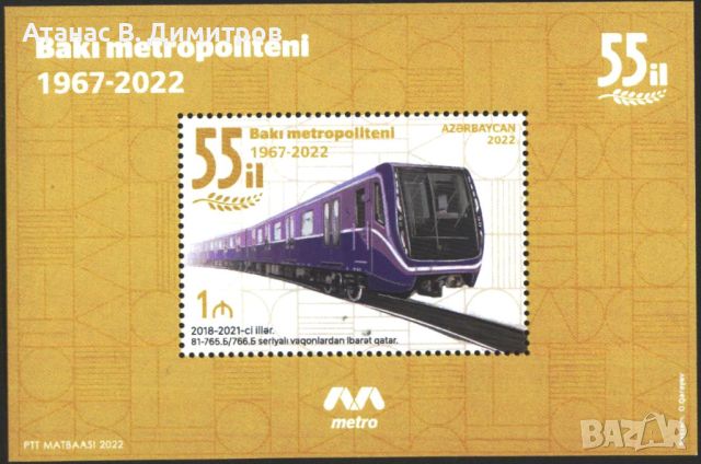 Чист блок Транспорт Метро 2022 от Азербайджан, снимка 1 - Филателия - 45205563