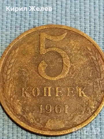 Стара монета 5 копейки 1961г. СССР рядка за КОЛЕКЦИЯ ДЕКОРАЦИЯ 46130, снимка 2 - Нумизматика и бонистика - 48218018