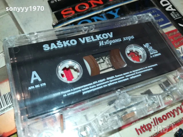 SASKO VELKOV-ORIGINAL TAPE 2007251929, снимка 9 - Аудио касети - 51084280