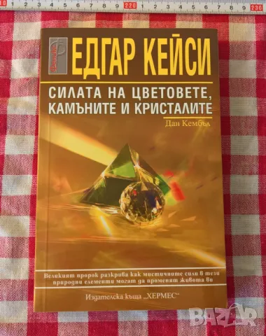 Силата на цветовете, камъните и кристалите, снимка 1 - Специализирана литература - 47142765