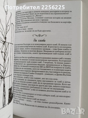 ЛОТ Смехотерапия, снимка 4 - Художествена литература - 54016503