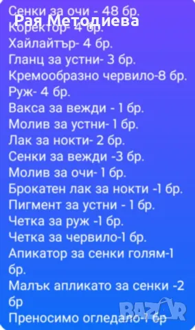 Нов модел куфарче с гримове с немско качество , снимка 8 - Подаръци за жени - 48339944