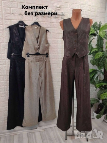 дамски комплект 