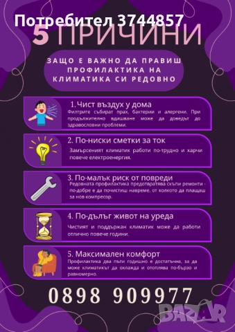 Профилактика на климатици
