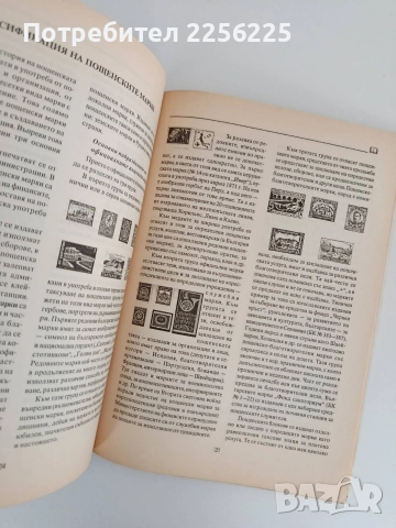 Първи срещи с Филателията, снимка 3 - Художествена литература - 52914498