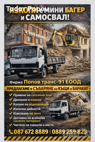 Изкопни услуги