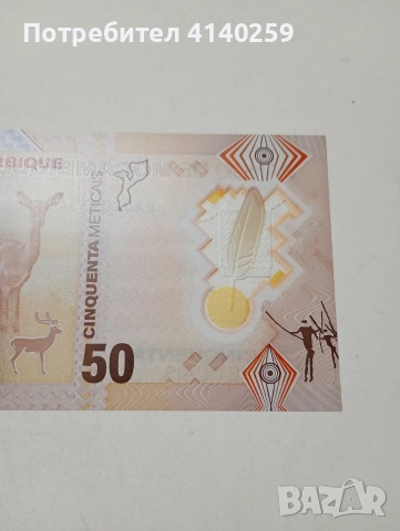 МОЗАМБИК БАНКНОТА , снимка 6 - Нумизматика и бонистика - 53646627