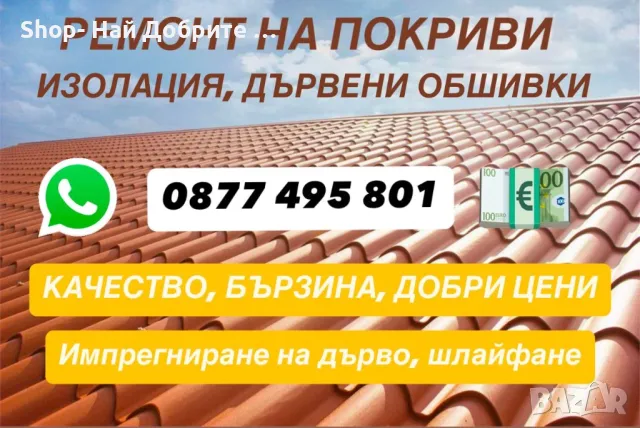 Ремонтни Дейности / Боядисване на дървени къщи вили бунгала навеси барбекюта, снимка 3 - Бояджийски услуги - 49215221