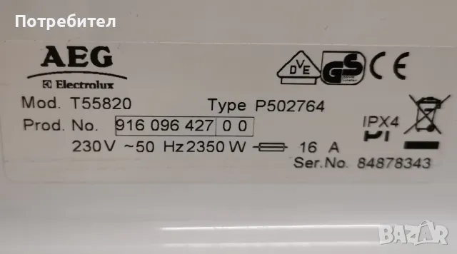 Продавам Кондензна Сушилня AEG 7кг, снимка 10 - Сушилни - 48604498