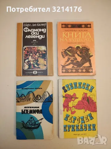 От елините до наши дни - Юрий Шанин, снимка 2 - Специализирана литература - 50080470