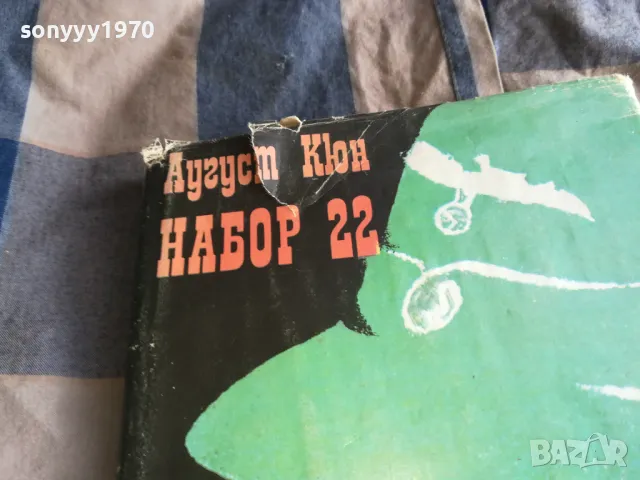 НАБОР 22 0805221730, снимка 2 - Други - 50209315