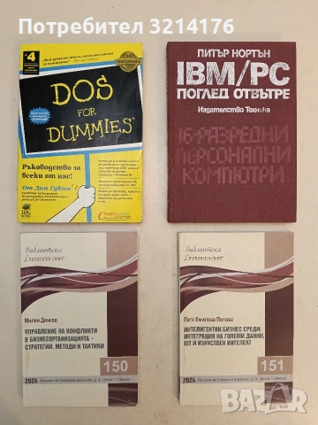 Teach yourself... C++ (Third edition) - Al Stevens (1993, Нова), снимка 2 - Специализирана литература - 54177900