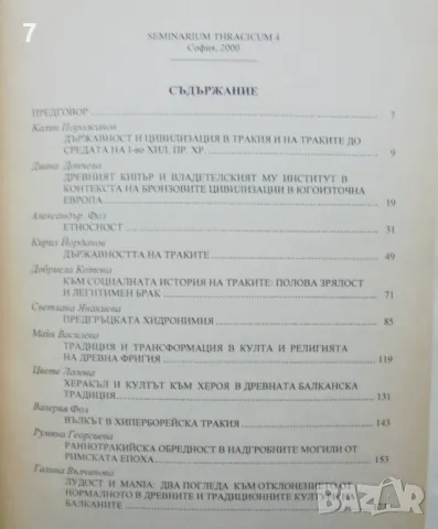 Seminarium Thracicum. Част 4 Традиция и трансформации на културни явления в Древна Югоизточна Европа, снимка 2 - Други - 48265863