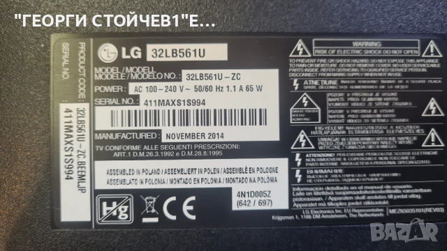 32LB561U   EAX65388005[1.0]   EAX65391401[2.8]  NC320DXN