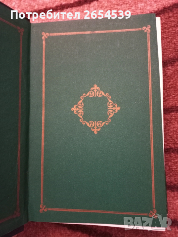 Знаменитият идалго Дон Кихот де Ла Манча - Мигел де Сервантес Сааведра - 1 и 2 том, снимка 4 - Художествена литература - 54058659